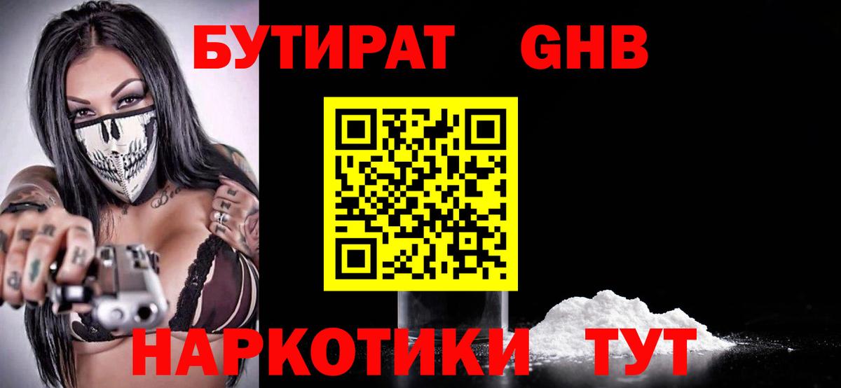Бутират буратино  БУТИРАТ  Саяногорск  Вход с VPN 
