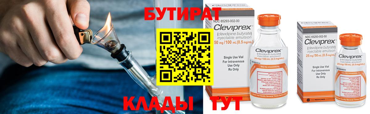 Бутират 99% Саяногорск