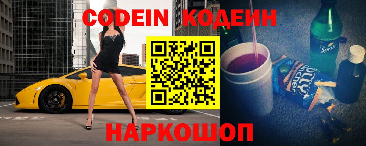 Кодеиновый сироп Lean напиток Lean (лин) Саяногорск