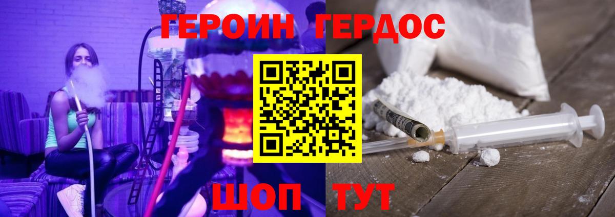 ГЕРОИН белый Саяногорск