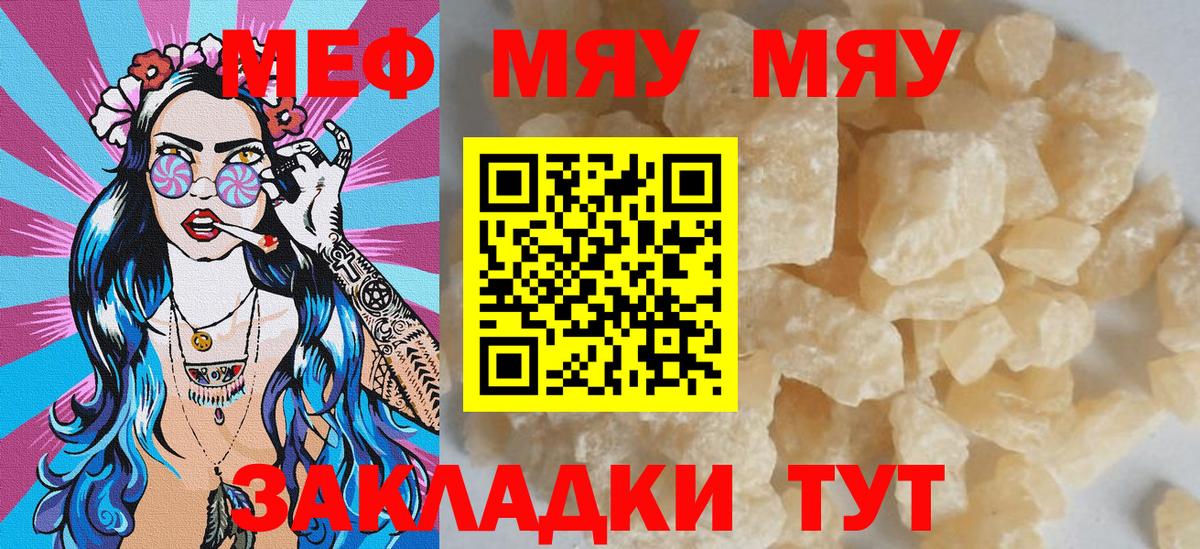 Мефедрон мука Саяногорск